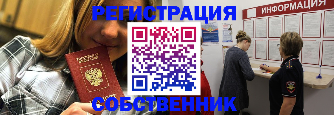 прописка законно в Королёве