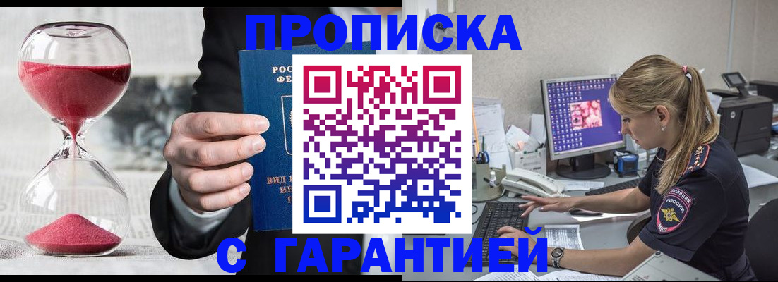 где прописаться в Королёве