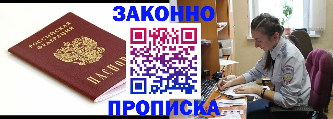 временная прописка в Королёве