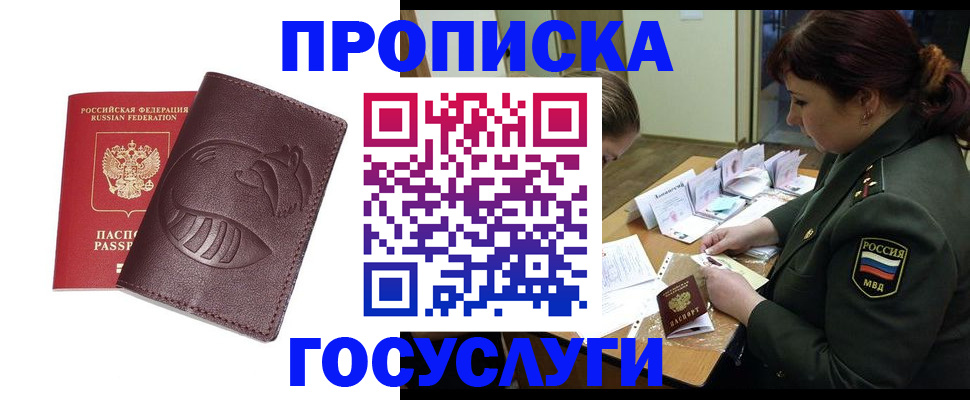 прописка иностранных граждан в Королёве