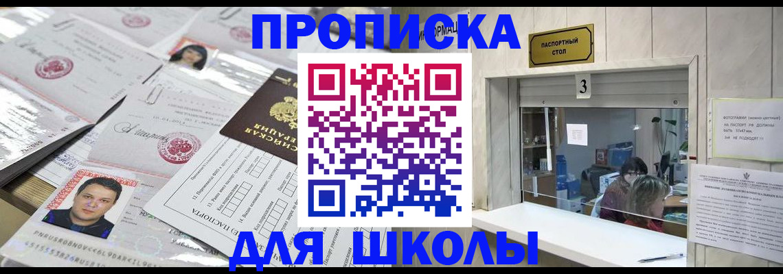 временная прописка в Королёве