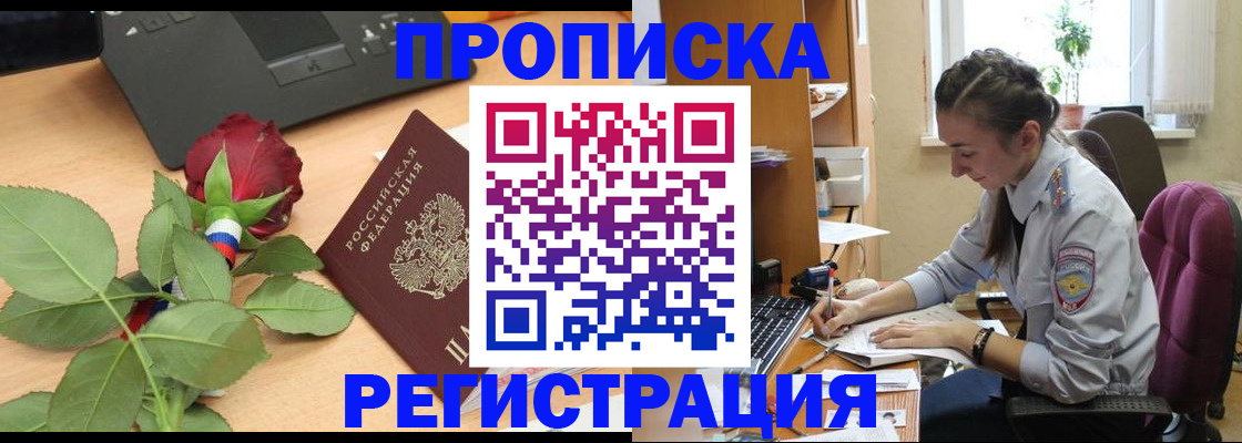 где прописаться в Королёве